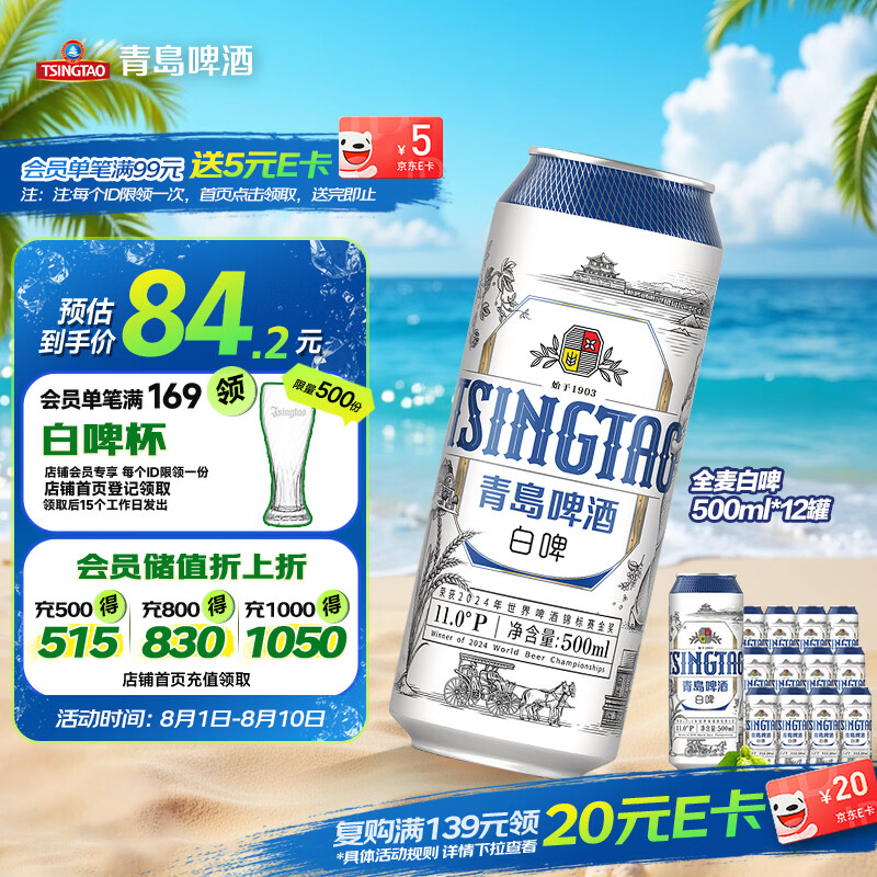 青岛啤酒（TsingTao）精酿白啤 全麦酿造 500ml*12罐整箱装