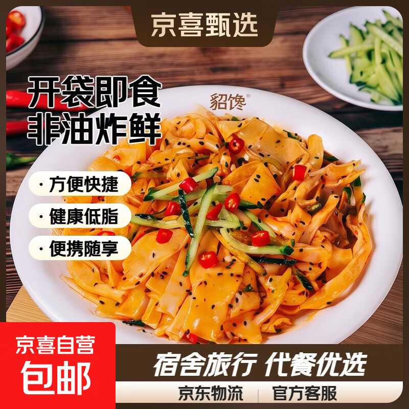 麻酱凉皮红油凉皮310g/包开袋即食非油炸新鲜速食宿舍旅行等代餐 麻酱凉皮2袋