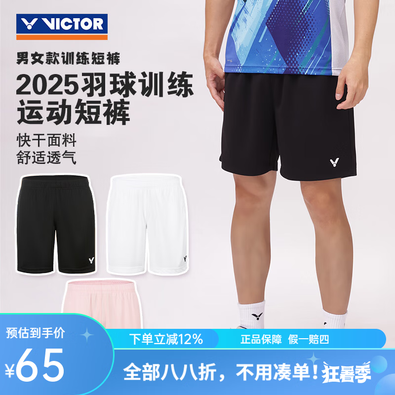 威克多（VICTOR） 胜利羽毛球短裤速干透气运动短裤男女款比赛专业6299/60203 6299C 黑色 薄款 M
