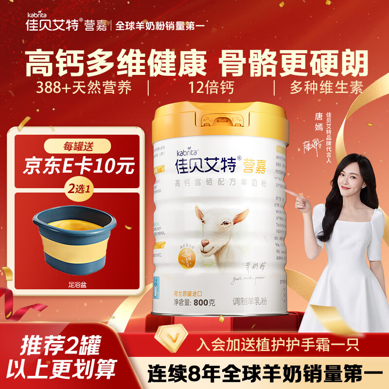 佳贝艾特（Kabrita）羊奶粉营嘉高钙富硒 800克 中老年奶粉成人中秋送礼荷兰进口