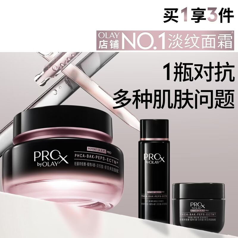 玉兰油（OLAY）全新淡纹黑管面霜50g ProX修护抗皱紧致补水保湿护肤品生日礼物女