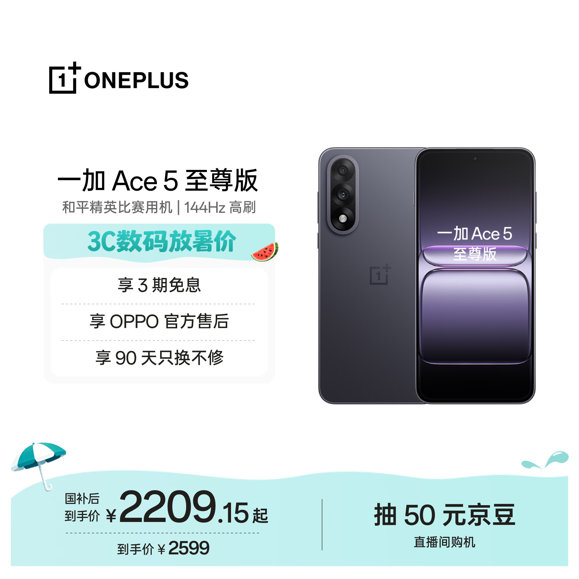 一加 Ace 5 至尊版 16GB+256GB 幻影黑 oppo 天玑 9400+ 风驰游戏内核 游戏电竞性能手机 国家补贴