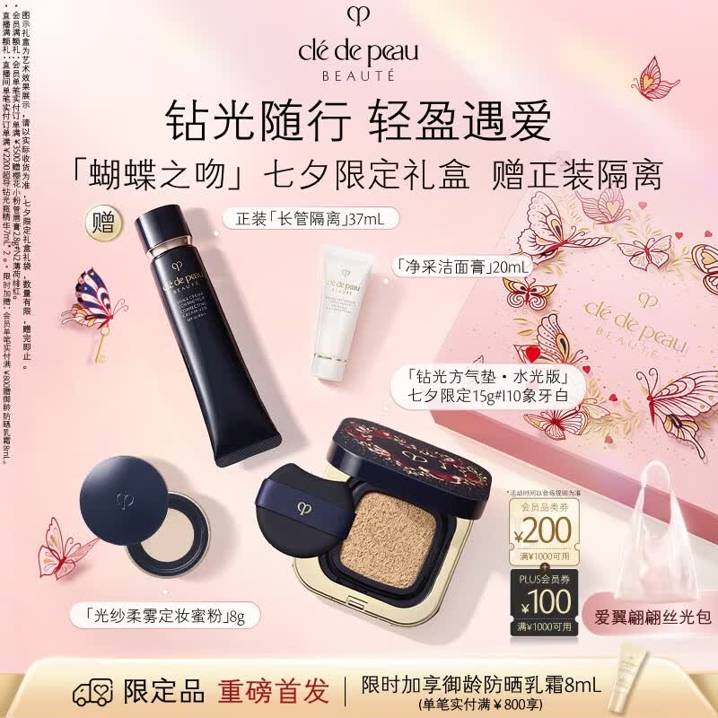 肌肤之钥七夕限定礼盒光纱蜜粉8g 水光方气垫15g#I10象牙白 868元 - 86线报