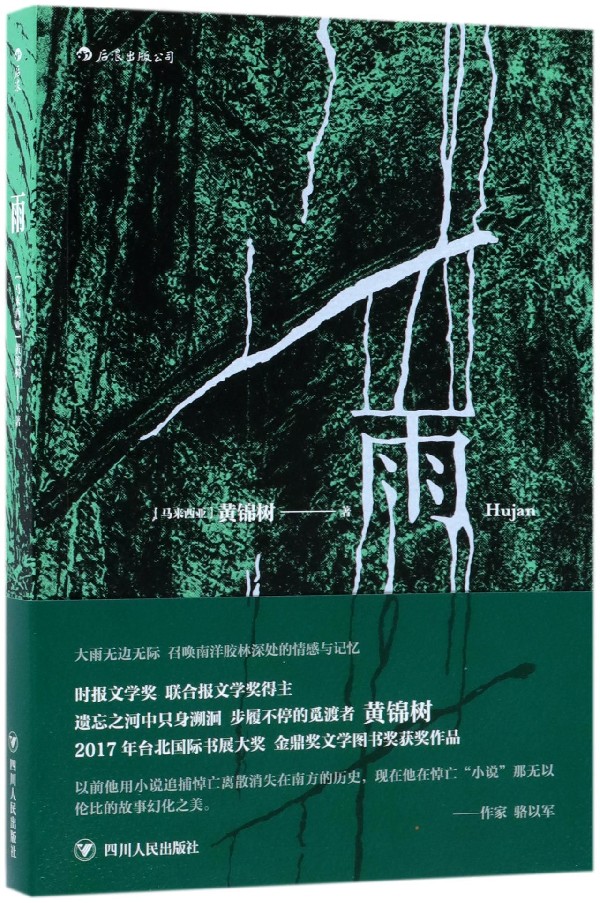 雨