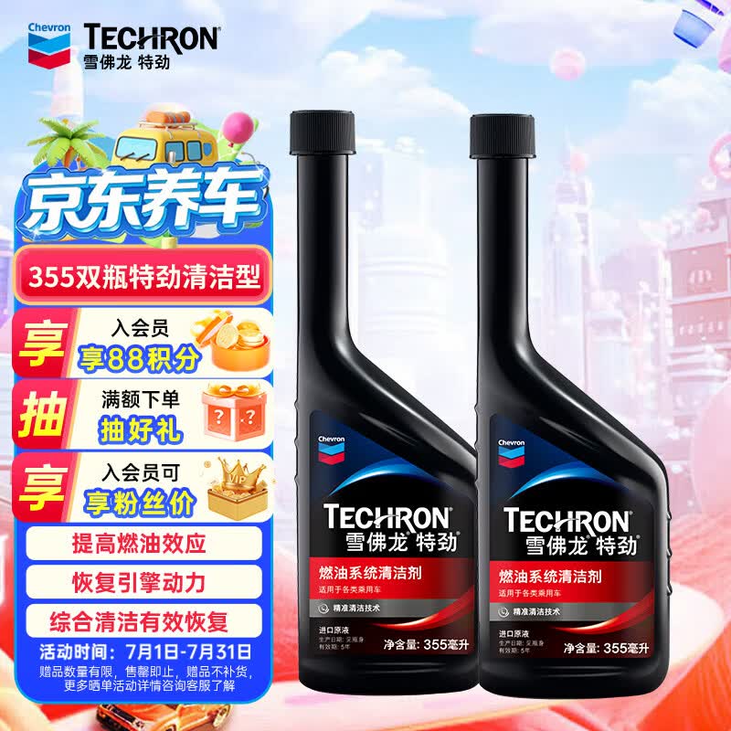 雪佛龙（Chevron）特劲TCP添加剂 355毫升2瓶 燃油宝除积碳 原液进口汽车清洁剂