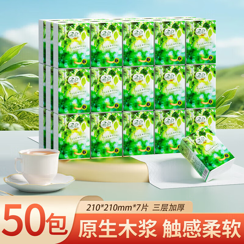 植芬手帕纸纸巾随身手纸便携装小包餐巾纸擦手纸卫生纸厕纸 3层 7片*50包