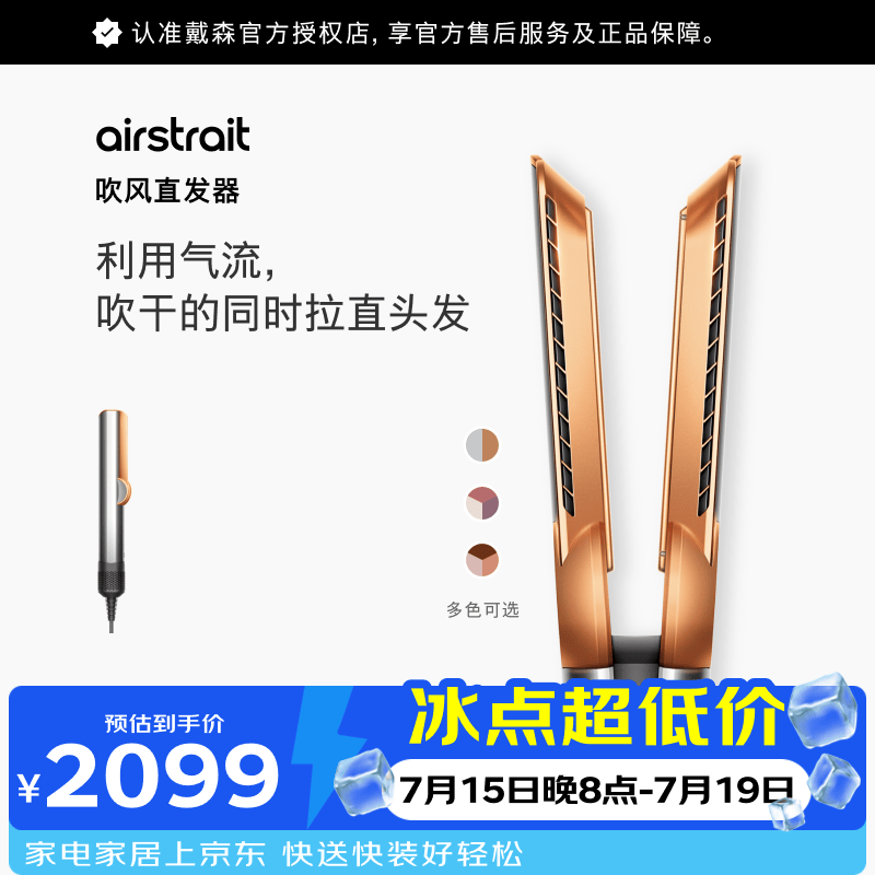 戴森（DYSON）Airstrait HT01 吹风直发器 干发直发二合一 吹风机直板夹 干湿两用 速干护发 推荐 夹板镍铜色