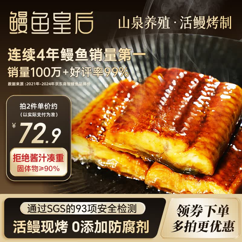 鳗鱼皇后烤鳗鱼蒲烧300g大分段【已售100万+】日料寿司鳗鱼饭同款微甜软糯