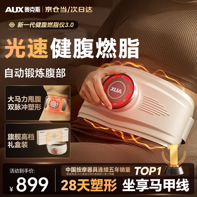 奥克斯（AUX）健腹仪腹部燃脂仪腰部按摩仪器健腹腰带大马力甩脂机揉腹仪减肥瘦肚子神器抖抖机送男女友生日礼物 【顶配Y25健腹仪】四效复合甩腹+双脉冲紧致肌肉