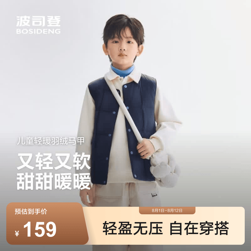 波司登26秋季新款儿童羽绒服男女短款马甲5A抗菌外套薄款T260130060DS 经典藏青|5686 150 /72 约 140-150cm 36kg