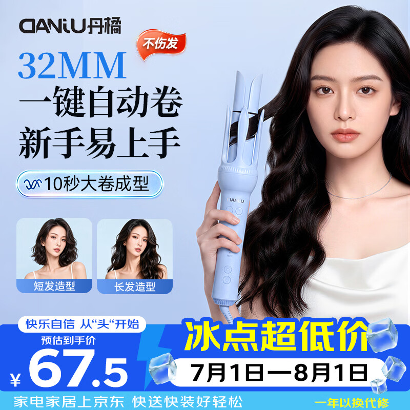 丹橘卷发棒全自动卷直两用卷发器负离子不伤发防烫电动高颅顶蓬松神器大波浪懒人迷你便携生日礼物女士