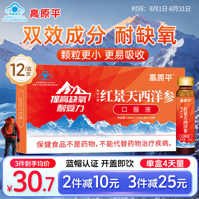 高原平红景天口服液12支西藏高原旅游反应药房同款耐缺氧可搭葡萄糖