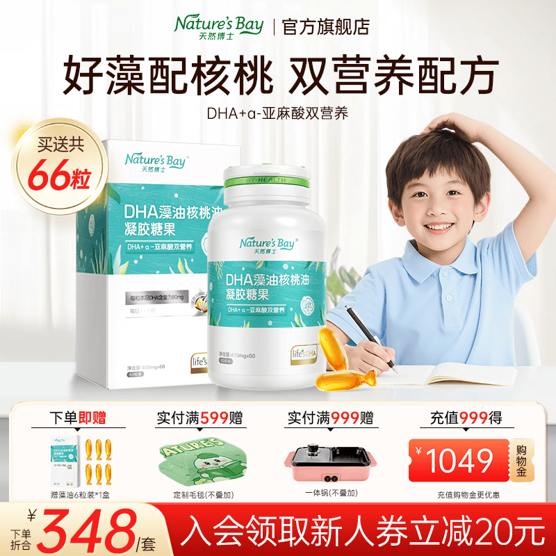 天然博士双营养藻油含贈66粒 286元，天然博士双营养藻油含贈188粒 827元 - 86线报