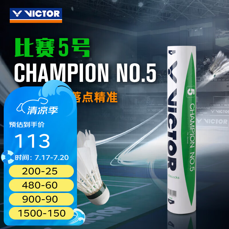 威克多（VICTOR）羽毛球鸭毛球 耐打飞行稳定俱乐部训练用球比赛5号单筒12只装 CP5 CP5 77球速 1筒