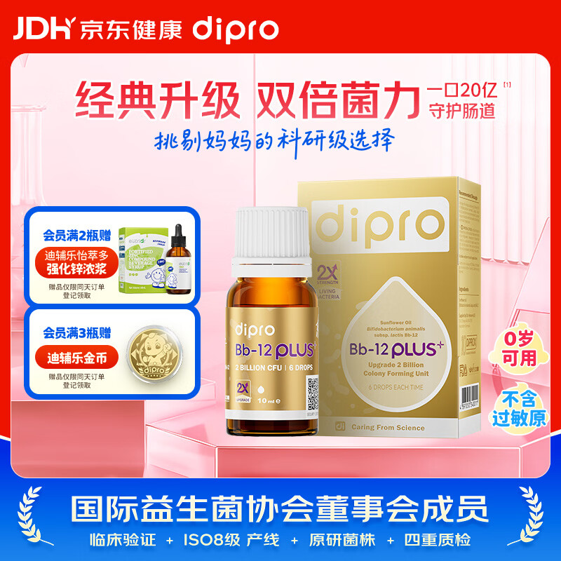 迪辅乐小金瓶Bb-12 Plus升级版肠胃益生菌婴幼儿滴剂10ml新生早产儿适用