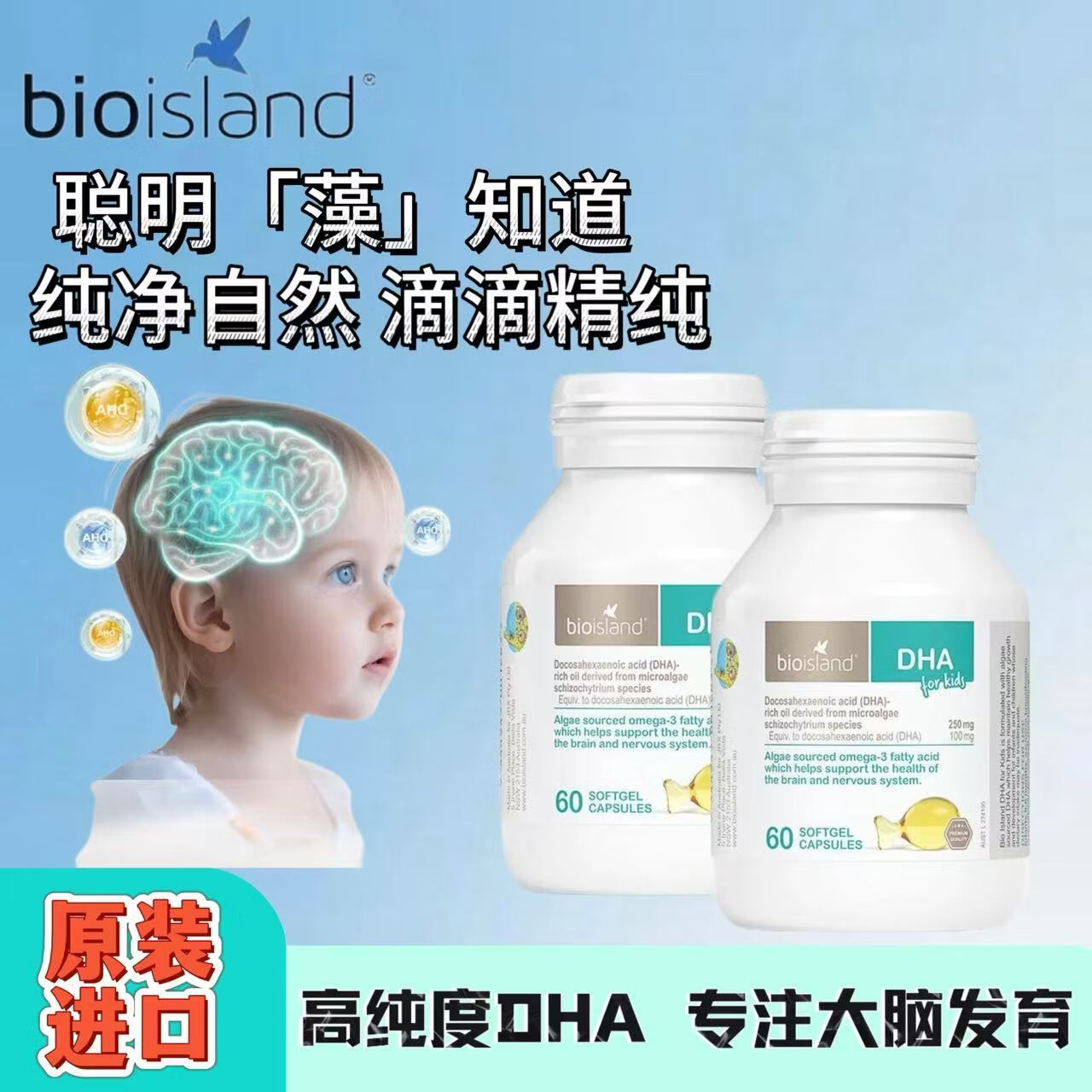 Bio Island佰澳朗德婴幼儿童DHA海藻油儿童成长营养品胶囊澳洲进口 婴幼儿DHA 60粒*2瓶 官方正品 放心购买