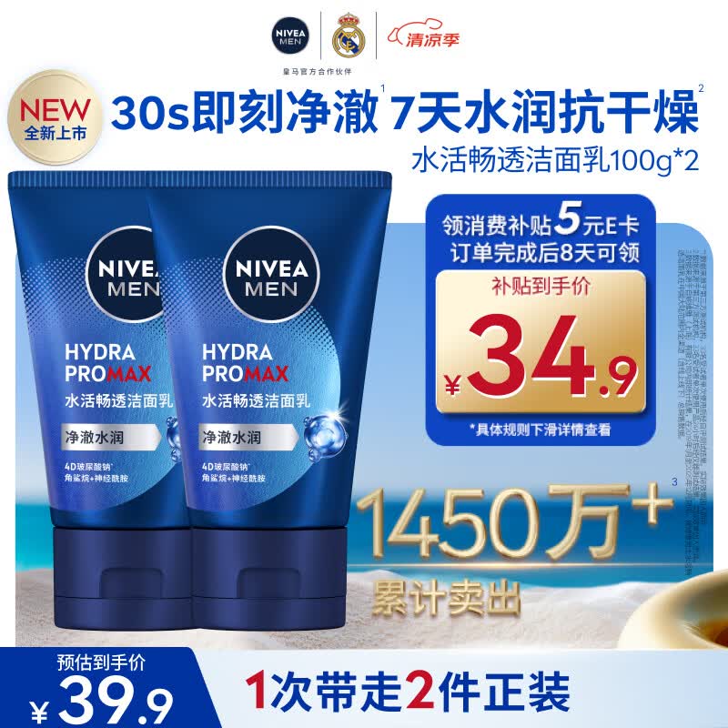 妮维雅男士专用洗面奶100g*2深层清洁补水水活洁面护肤礼物送男友