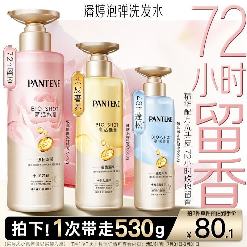潘婷玫瑰嘭嘭瓶弹韧留香洗发水530g洗发露洗发膏京东自营深水泡弹柔顺