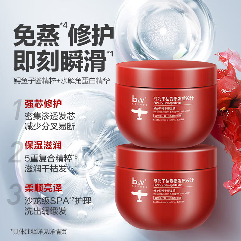 b2v红藻护理专研发膜修护瞬滑 500ml+300ml-修护瞬滑