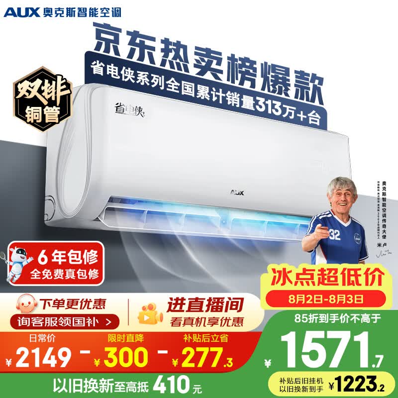 奥克斯空调 省电侠 大1.5匹 新一级能效外机双排纯铜管 防直吹 变频冷暖国家补贴KFR-35GW/BpR3AQS1(B1)