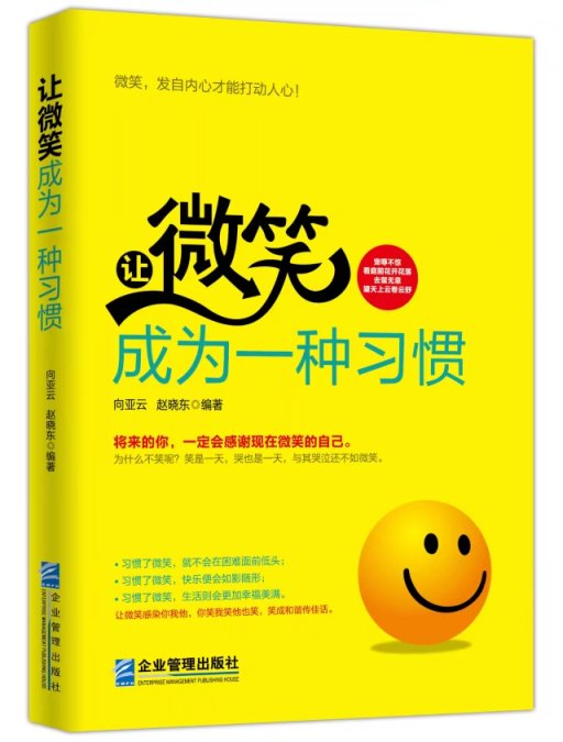 微笑成为一种习惯