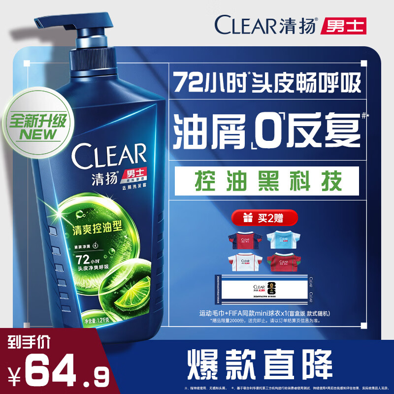 清扬男士去屑洗发水 清爽控油1.2kg 蓬松修护洗头膏热门商品新老随机