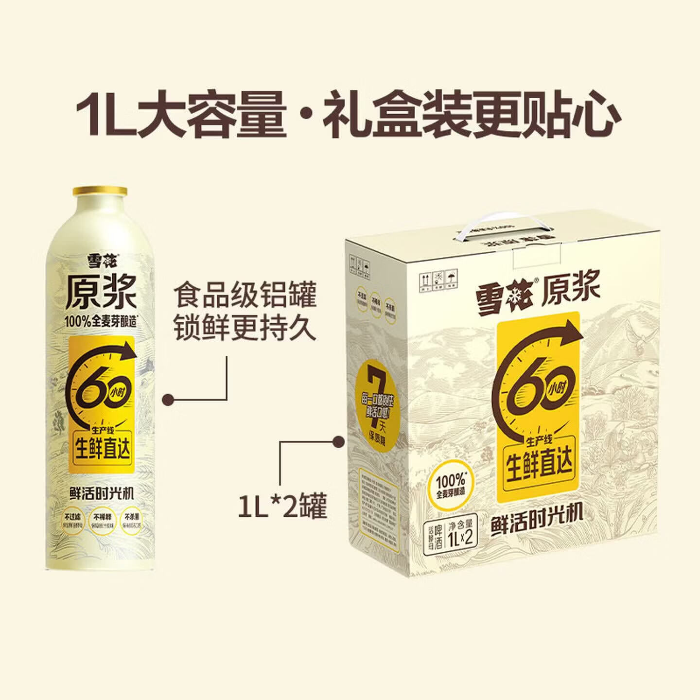 雪花原浆精酿啤酒12.8度鲜啤铝瓶装  鲜活时光机 1L*2瓶装 2L 组合装