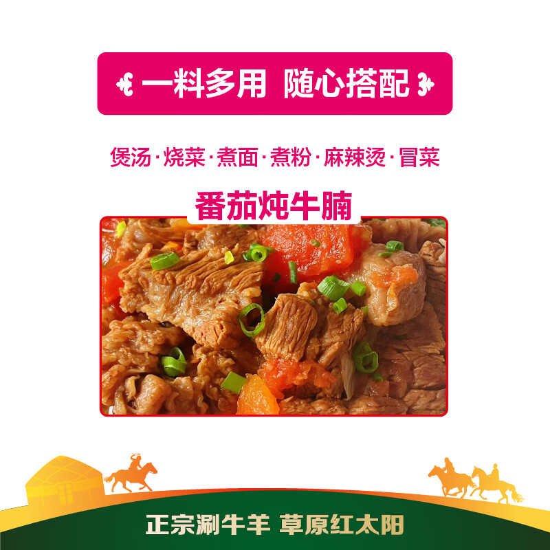 草原红太阳火锅底料135g独立小包装一人食不辣清汤微辣香汤番茄黄柿子麻辣 番茄浓汤135g(1~2人份) 5袋