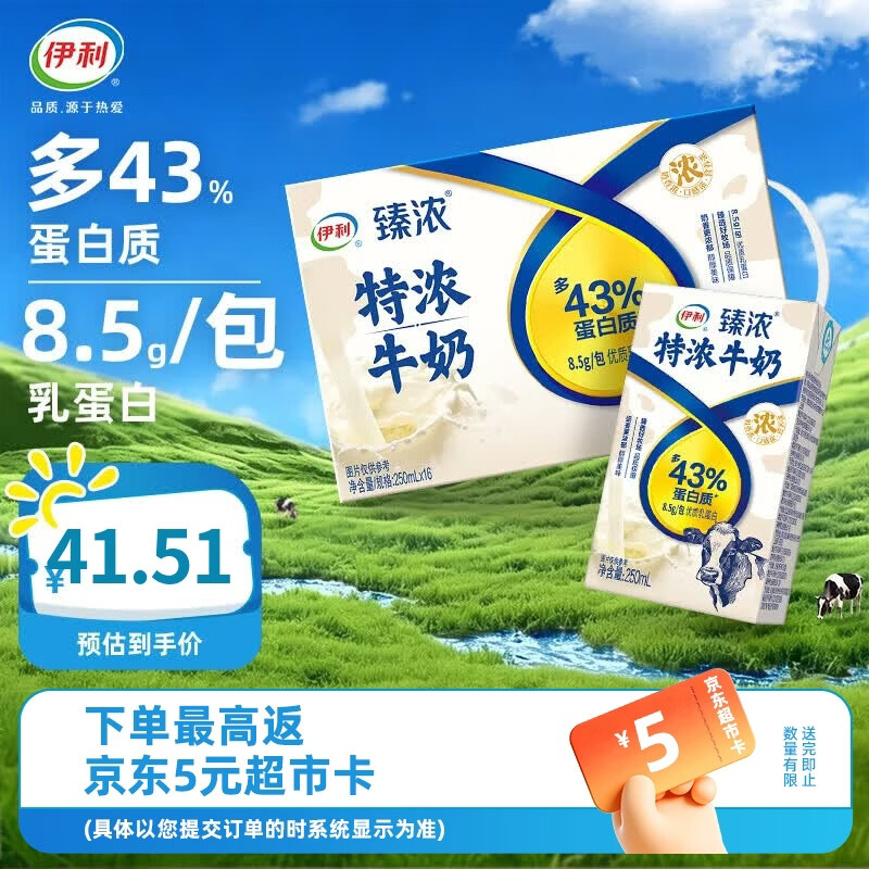 伊利臻浓特浓牛奶16盒/箱 营养早餐搭档 多43%蛋白质5月产 250ml*16盒/箱