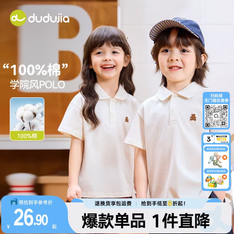 嘟嘟家【100%棉】儿童纯棉polo衫夏款男童短袖T恤夏装女童白T卡通童装潮 奶油白 男宝 120