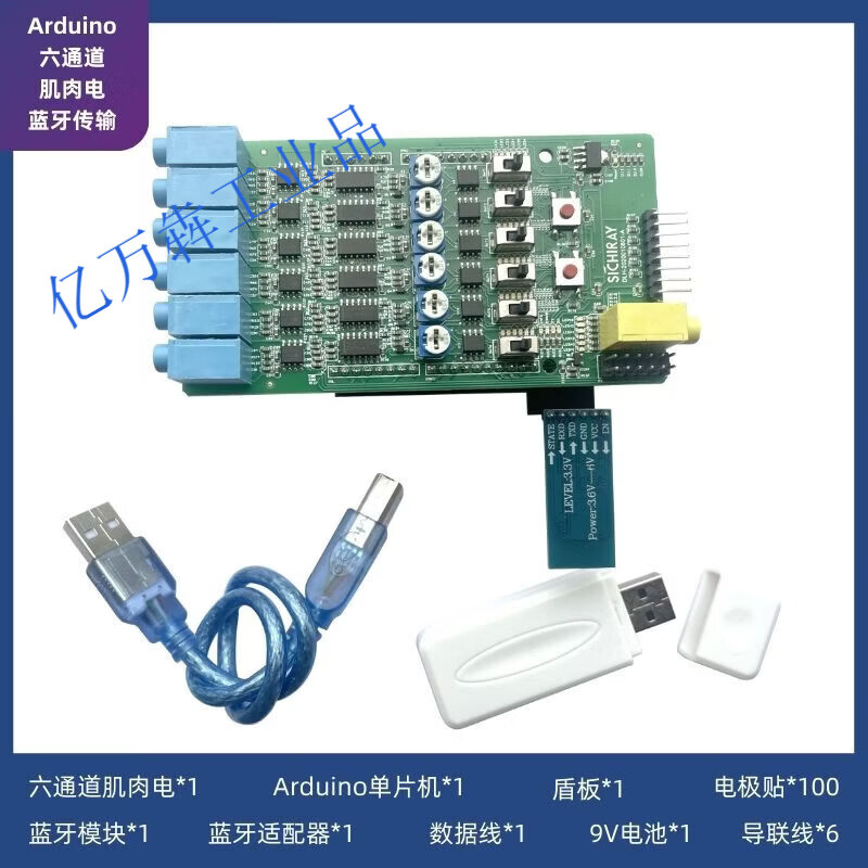 多通道表面肌电传感器 六导肌电信号采集 Arduino二次开发套件 六通道_Arduino无线传输套件