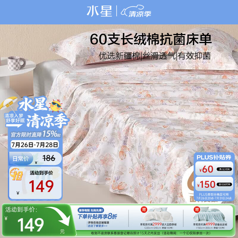 水星家纺床单单件纯棉100%全棉60支长绒棉贡缎被单加大双人1.8x2米床