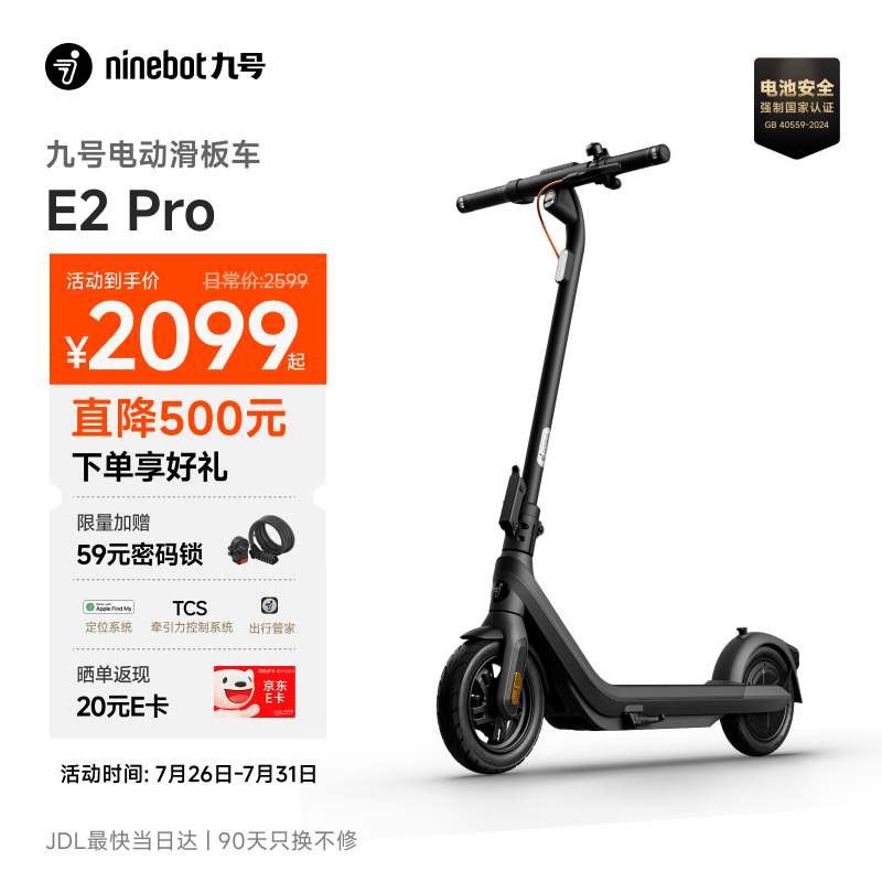 九号(Ninebot)电动滑板车成年人便携代步折叠E2Pro智能电动车学生10英寸大轮胎防滑真续航