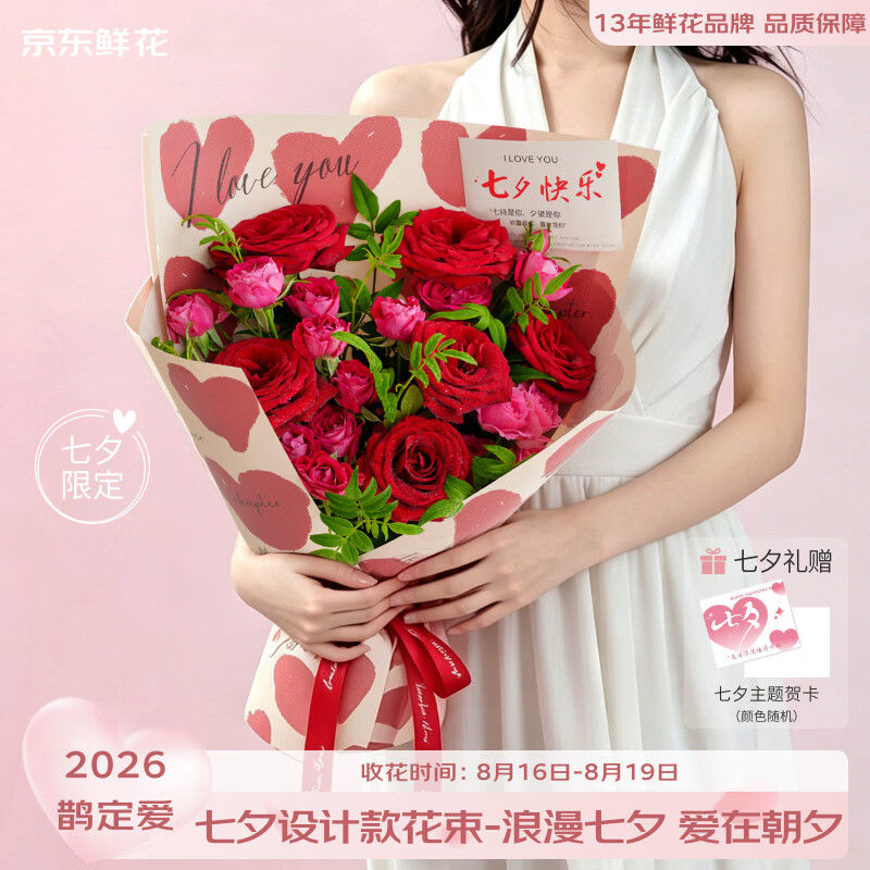 京东鲜花红色系混合礼品花束 59.9元，京东鲜花粉色系混合礼品花束 59.9元 - 86线报