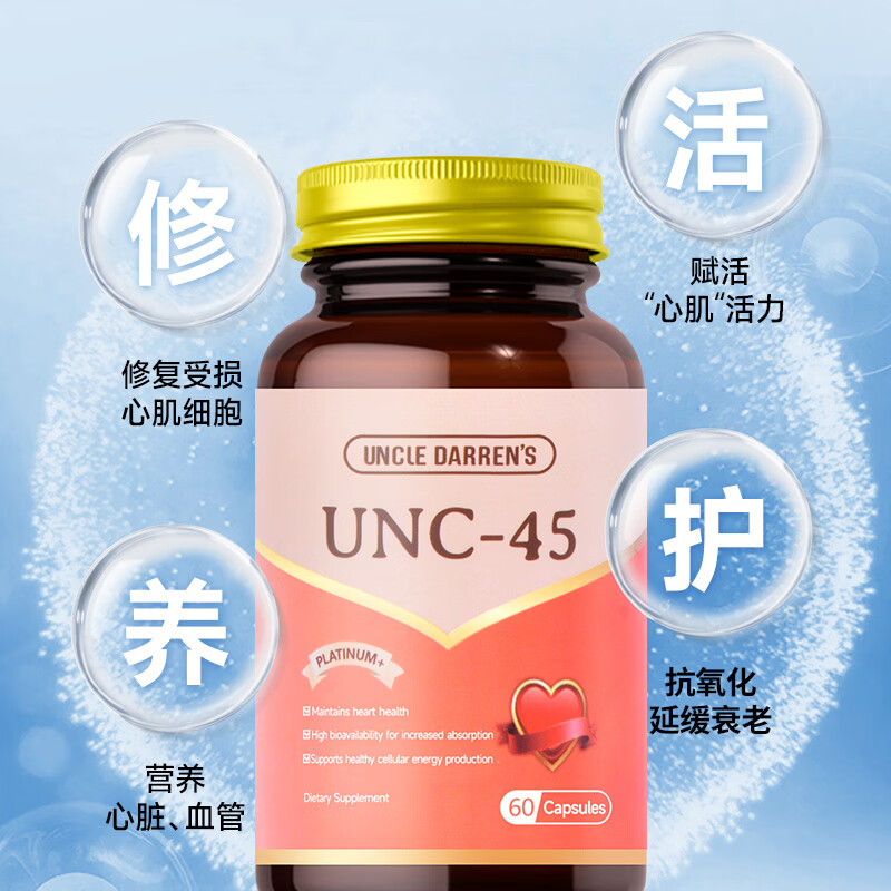 1970 Uncle Darren's恩科达伦中老年男女士辅酶q10胶囊美国原装进口心脑血管心脏养护 【建议多瓶更划算】UNC-45胶囊 60粒*1瓶