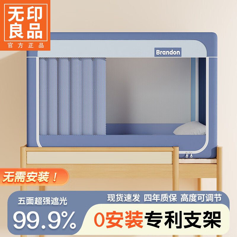 无印良品学生宿舍床帘上铺全遮光90x190学生床帘子蚊帐一体式全包围遮挡帘 多储物袋-藏青【升级五面遮光+靠墙收纳袋+风扇杆】 90cm*190cm *110cm上铺【免安装一体成型支架】