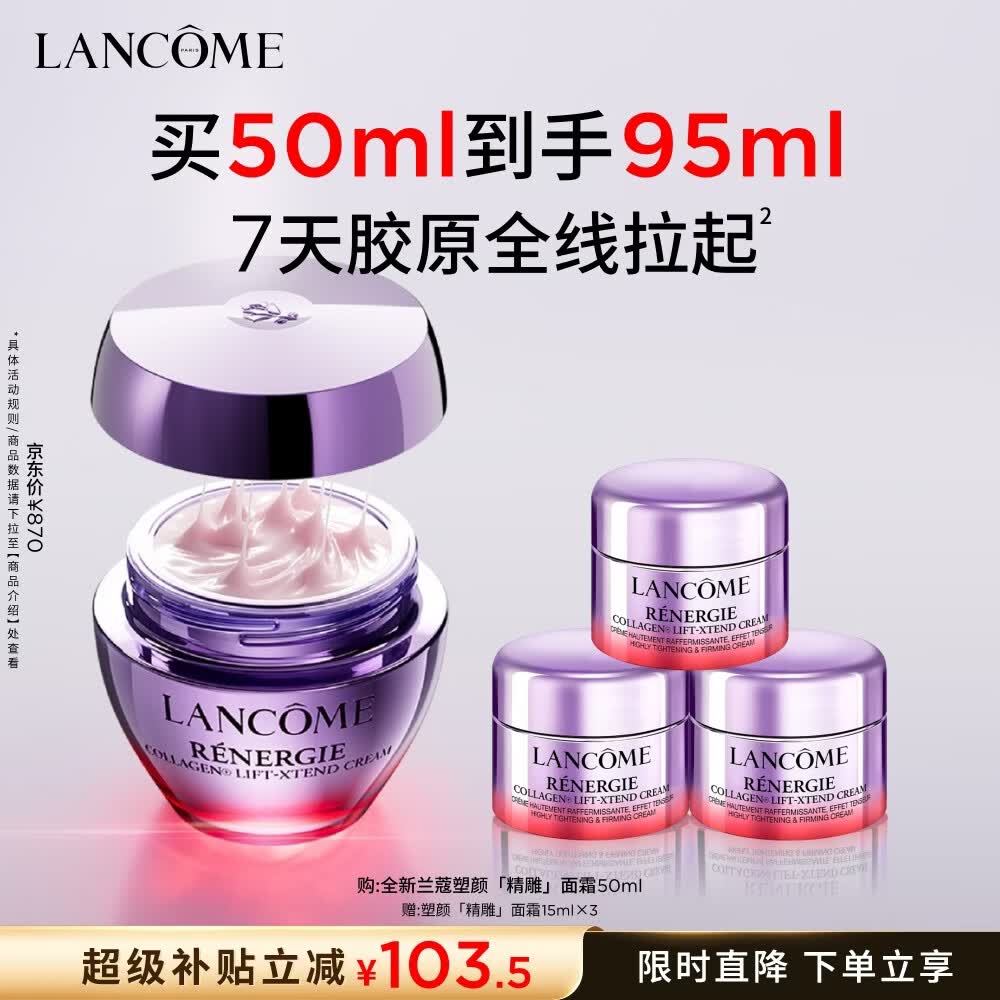 兰蔻塑颜精雕面霜50ml紧致提拉淡纹滋润护肤品化妆品礼盒生日礼物