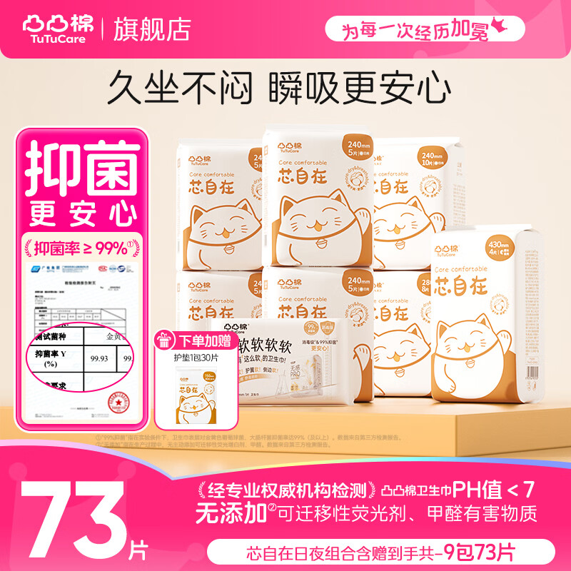 凸凸棉芯自在卫生巾干爽透气姨妈巾加长日夜用组合护垫套装 日夜9包73片