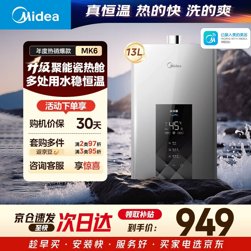美的【水伺服MK6 13L】行业爆款  智控增压水伺服 恒温节能 低水压启动 上门安装 一厨一卫 燃气热水器