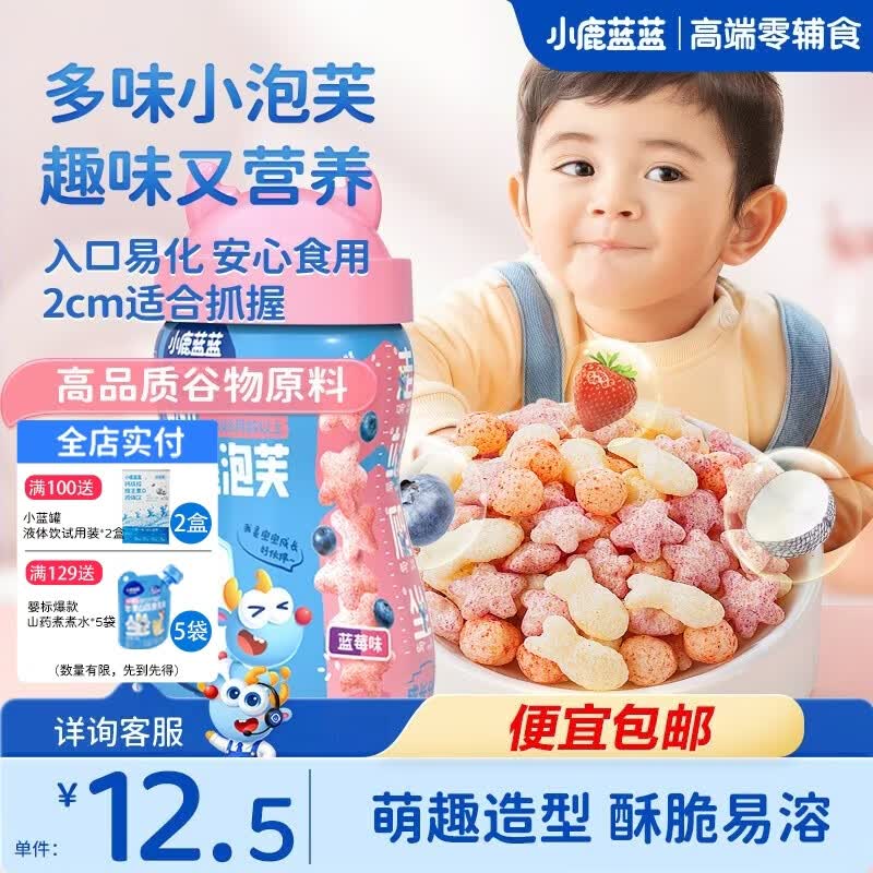 小鹿蓝蓝婴儿泡芙儿童零食磨牙多造型泡芙球溶豆米饼搭档 【6月+】星星泡芙-蓝莓味/1罐