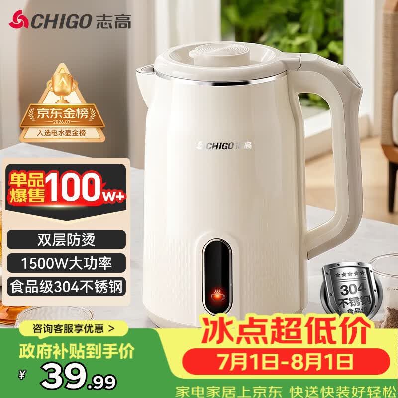 志高（CHIGO）烧水壶电热水壶电水壶双层防烫1.8L大容量家用烧水壶304不锈钢内胆大功率快速烧水