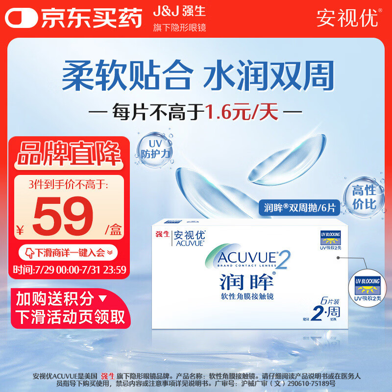 强生润眸双周抛6片装安视优隐形眼镜近视进口保湿两周抛600度