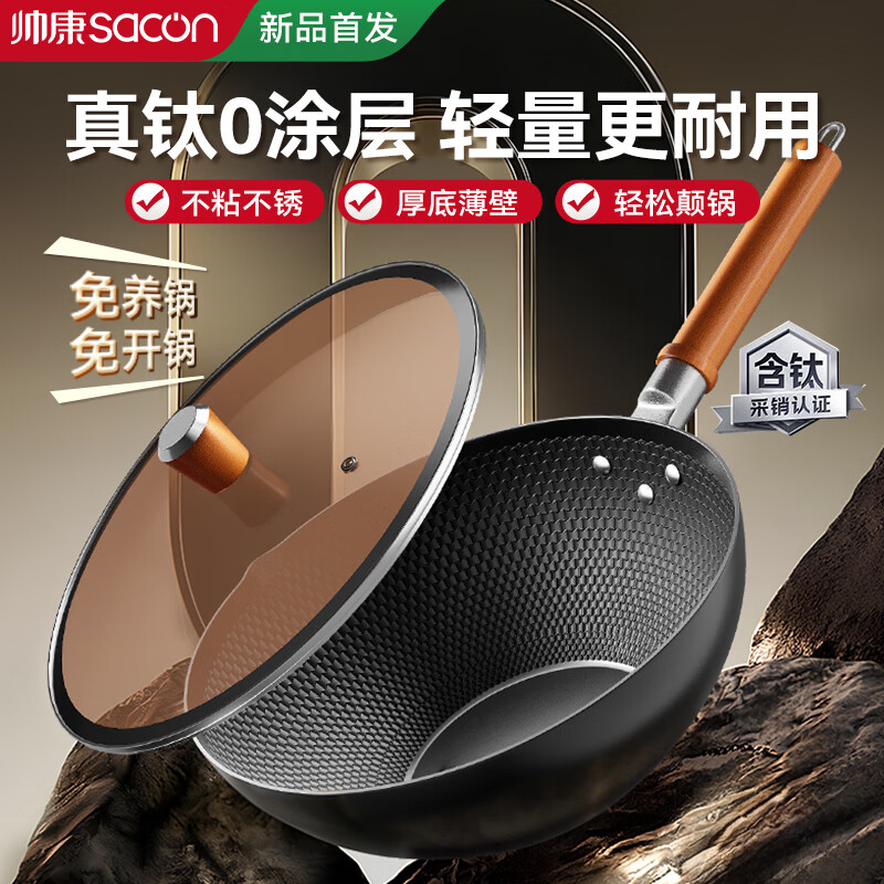 帅康炒锅无涂层不粘32CM 首单凑单后低至31.29元
