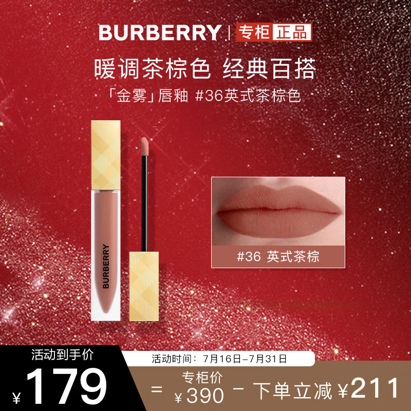 博柏利（BURBERRY）之吻伦敦臻雾哑光唇釉36 6ml 英式茶棕色口红 生日礼物送女朋友