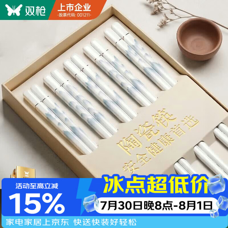 双枪家用陶瓷筷子食品接触级抗菌防霉  可进洗碗机 千里江山10双