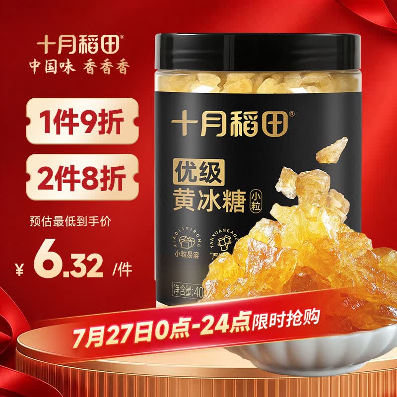 十月稻田小粒黄冰糖400g 多晶蔗糖老冰糖 炒糖色 糖水泡茶甜汤调味
