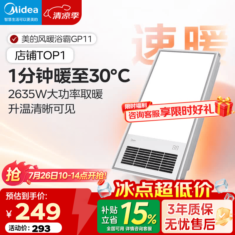 美的（Midea）风暖式浴霸暖风灯照明排气五合一体机集成吊顶无线卫生间浴室机 GP11琴键丨4合一速暖丨温度可视