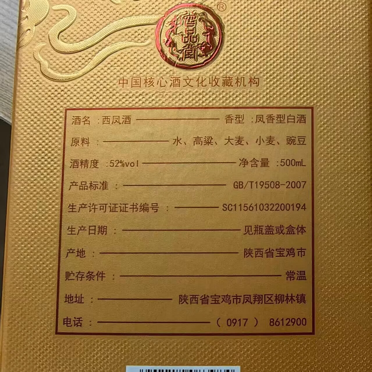 西凤酒 金西凤52度凤香型 口粮食酿造商务招待宴请送礼白酒 52度 500mL 2瓶 【送礼袋】