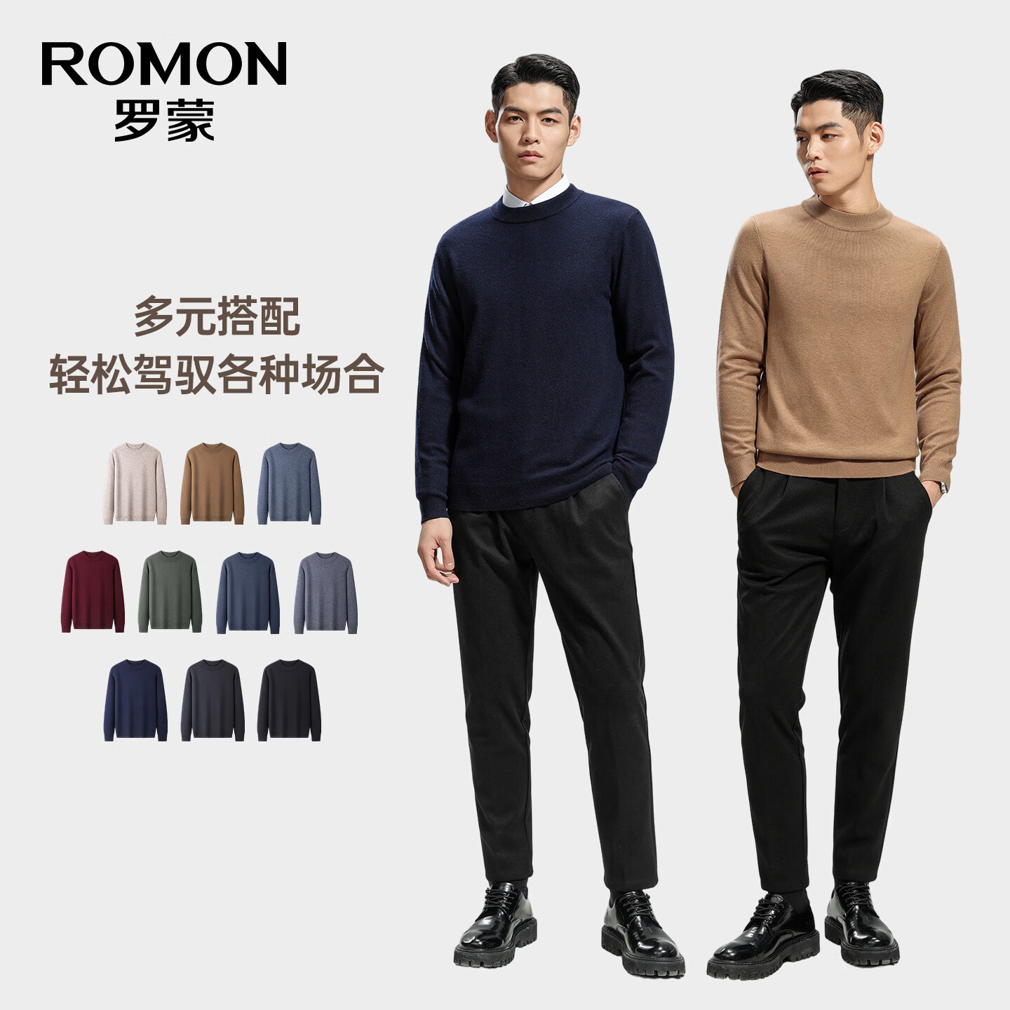 罗蒙(ROMON)男士纯羊毛衫2026秋冬新款圆领保暖打底毛衣纯色套头针织衫男 燕麦驼 M (170) 【建议100-120斤】