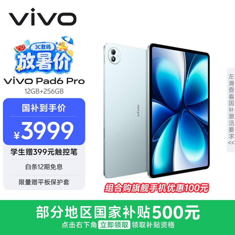 vivoPad6 Pro 12GB+256GB 松弛蓝 国家补贴 13.2英寸 4K原彩屏 杜比视界 第五代骁龙8至尊版 平板电脑